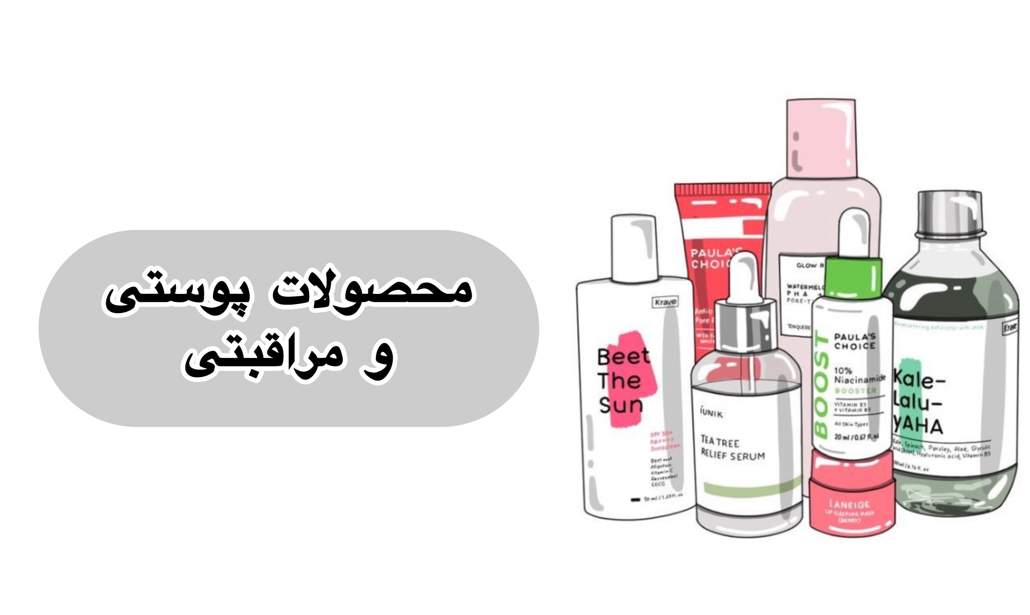 خرید لوازم بهداشتی و مراقبت از پوست 