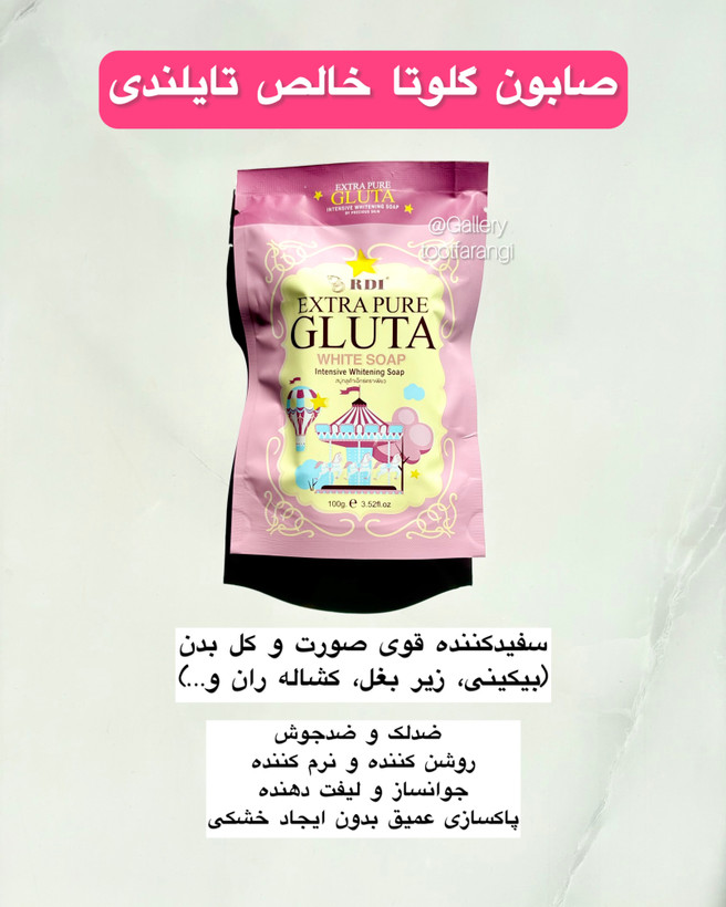 صابون گلوتا خالص تایلندی