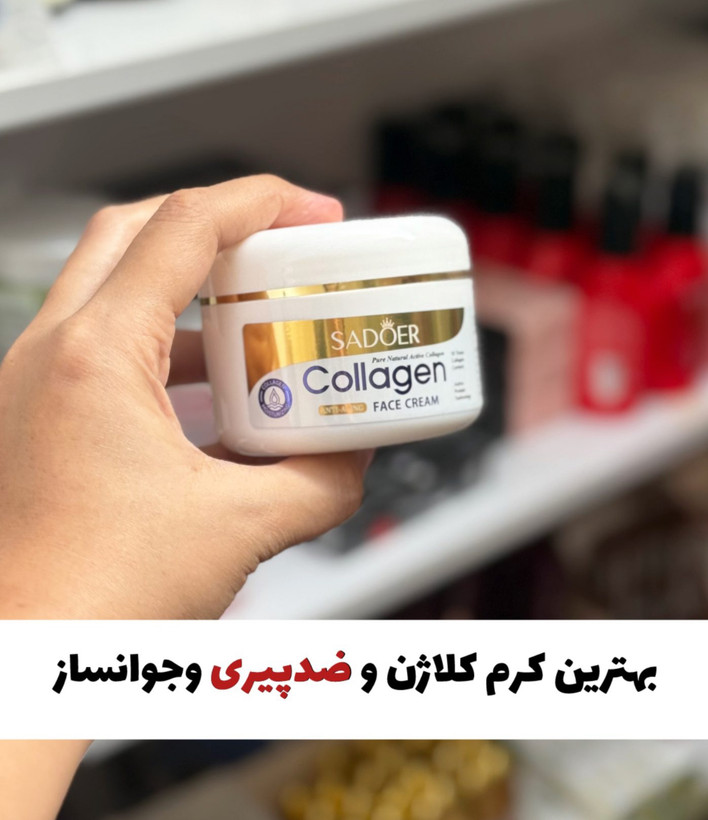 کرم کلاژن ساز و ضدپیری سادور