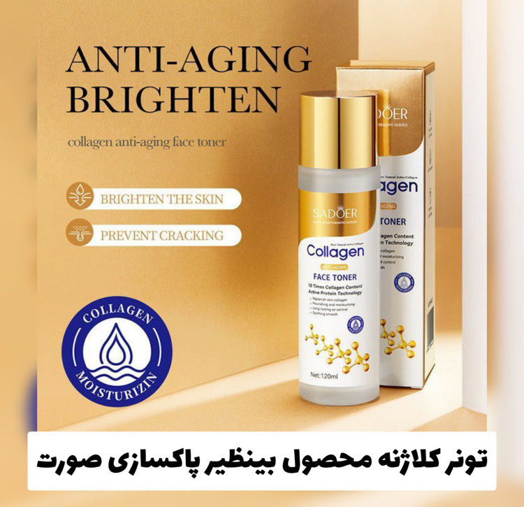 تونر کلاژن ساز و ضدپیری سادور