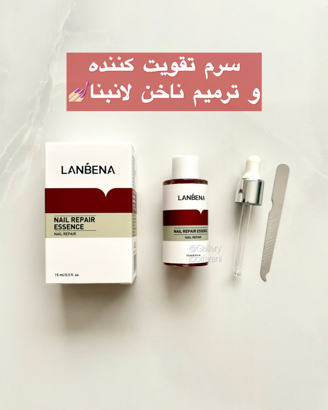 سرم تقویت کننده و ترمیم ناخن لانبنا