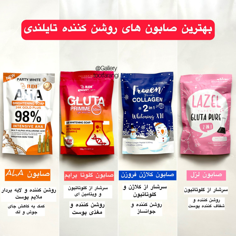 صابون روشن کننده گلوتاتیون