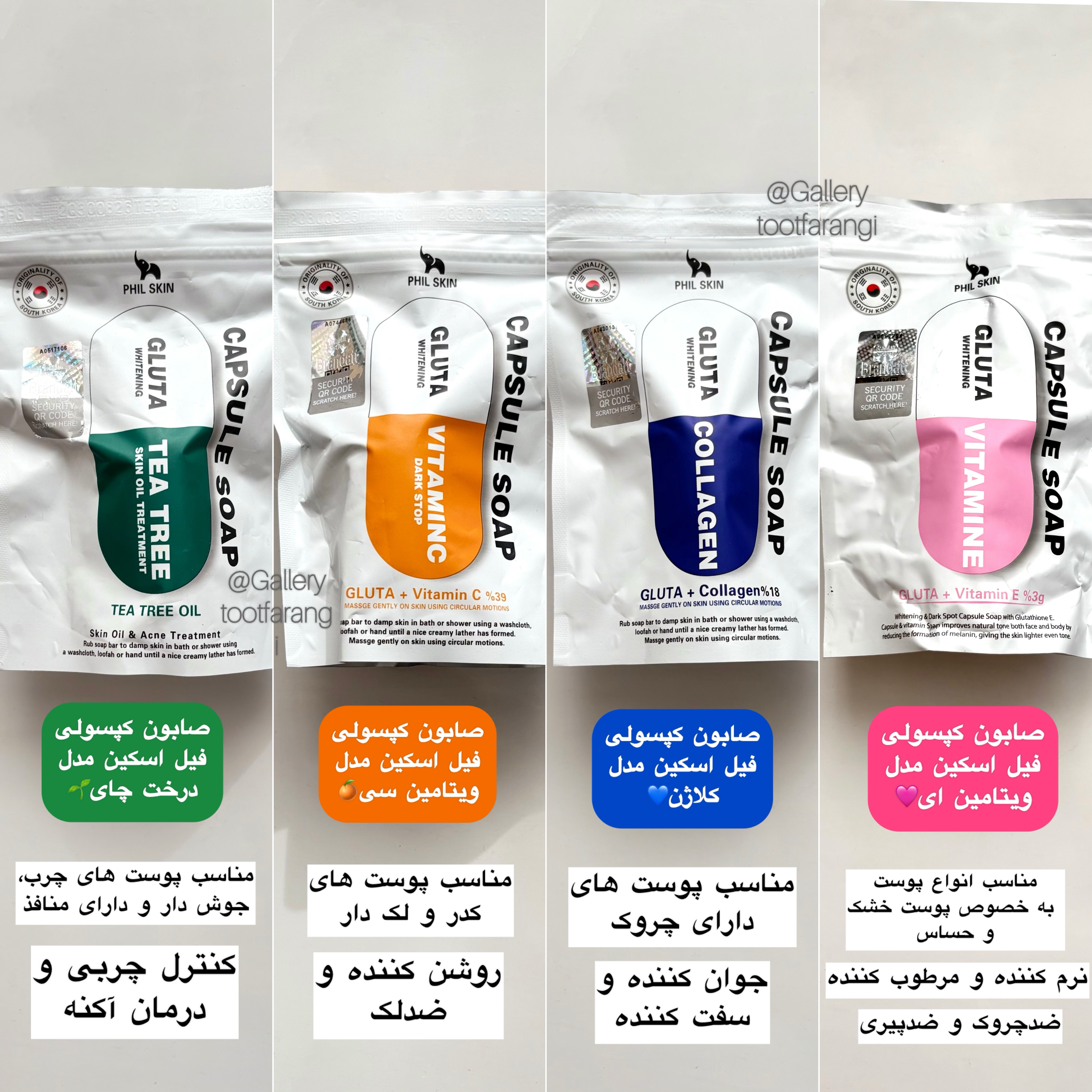 صابون گلوتاتیون کپسولی فیل اسکین کره ای